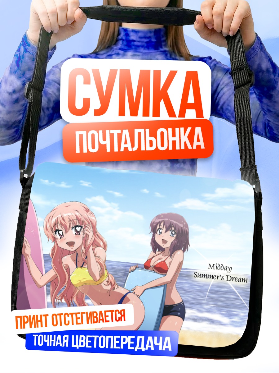 Сумка-почтальонка Луиза на пляже