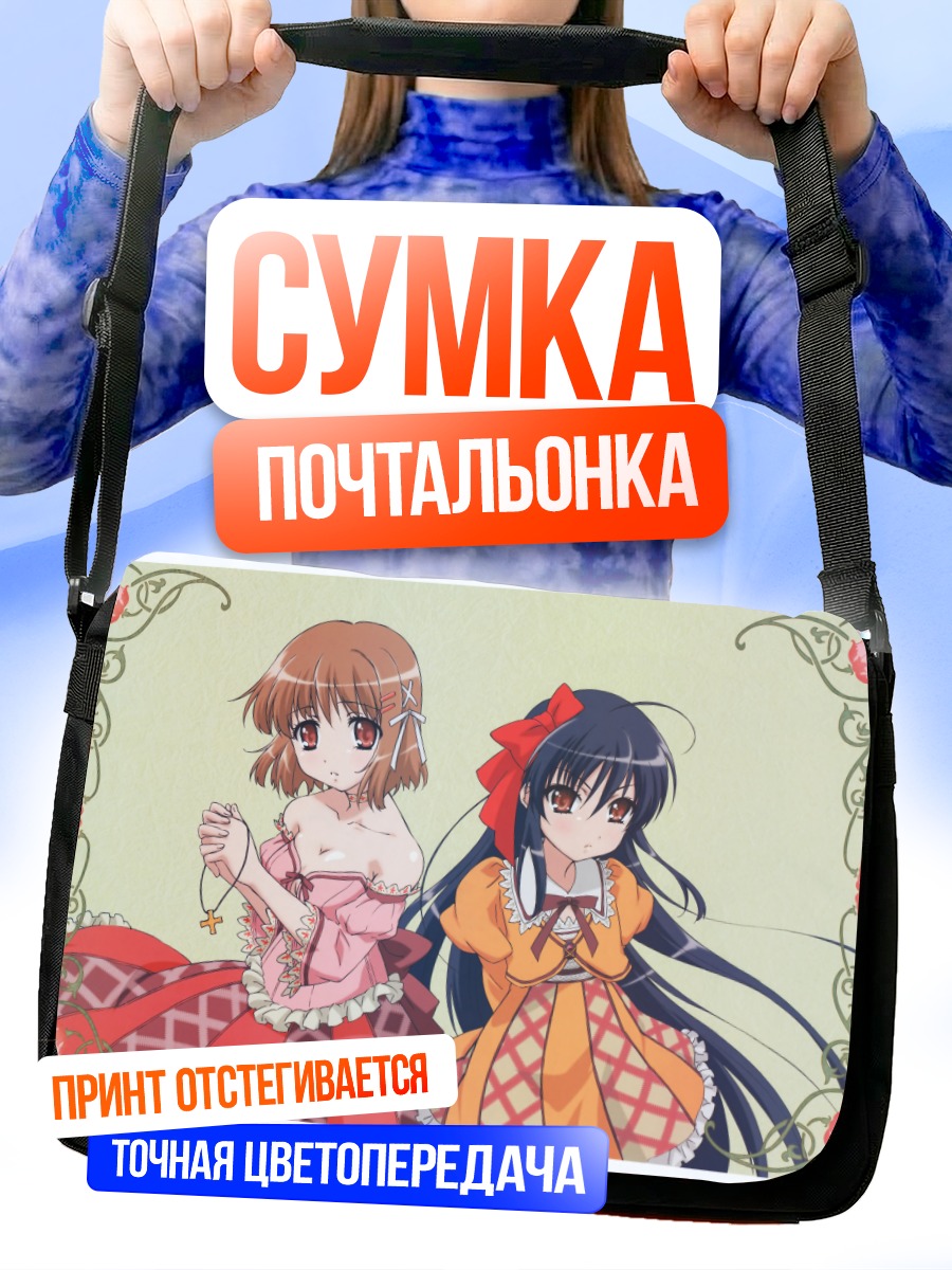 Сумка-почтальонка Шана и Кадзуми