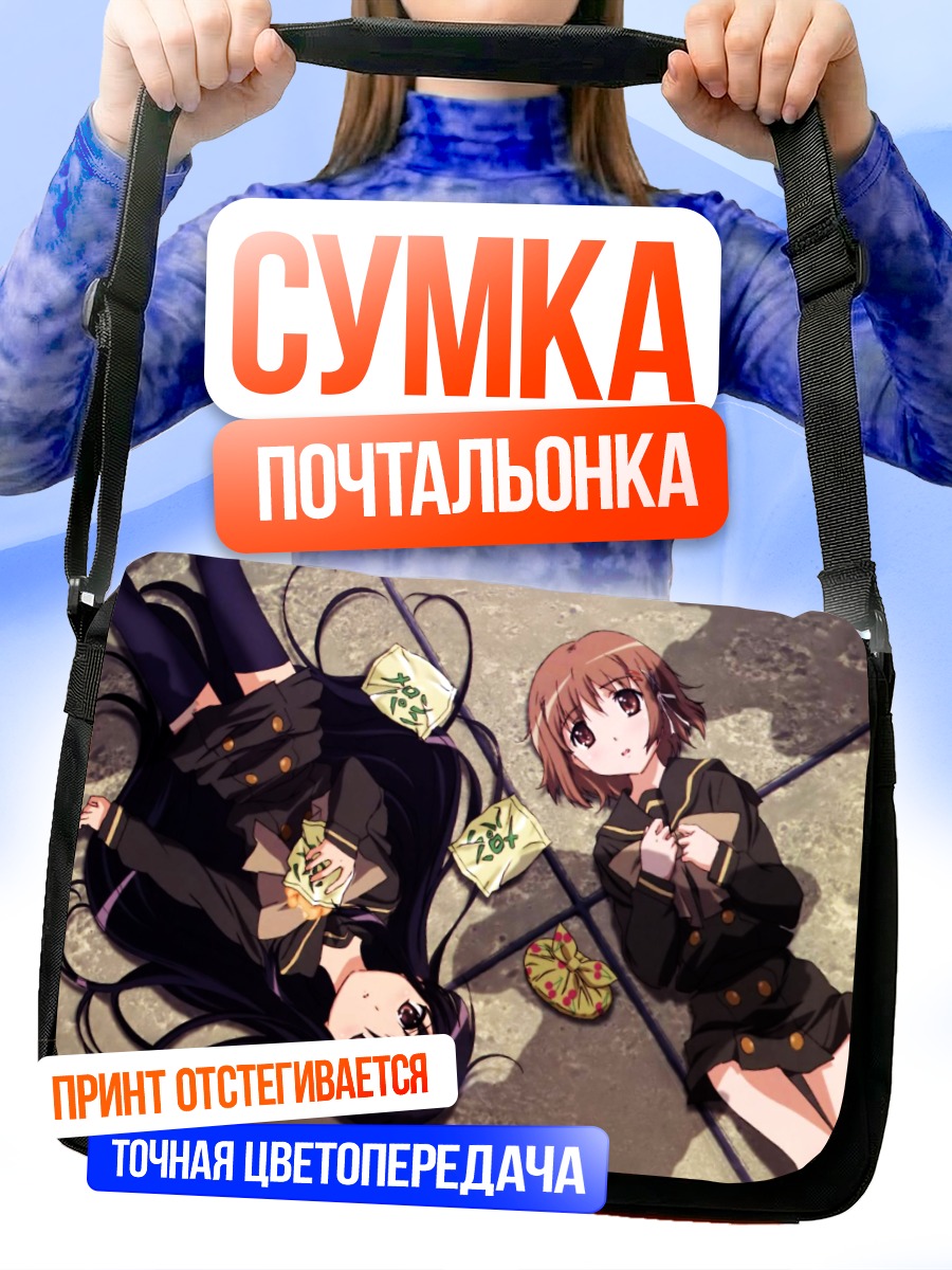 Сумка-почтальонка Шана и Кадзуми