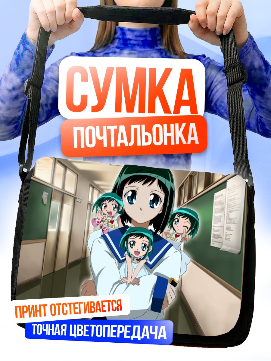 Сумка-почтальонка Мидори Касугано в школе