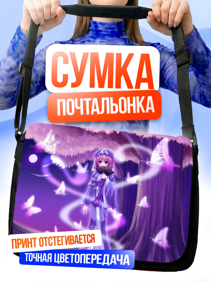 Сумка-почтальонка Ююко Сайгёдзи с бабочками