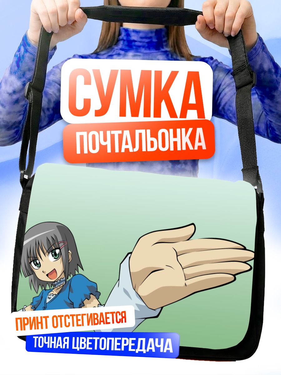 Сумка-почтальонка Сакуя Айзава приветствует