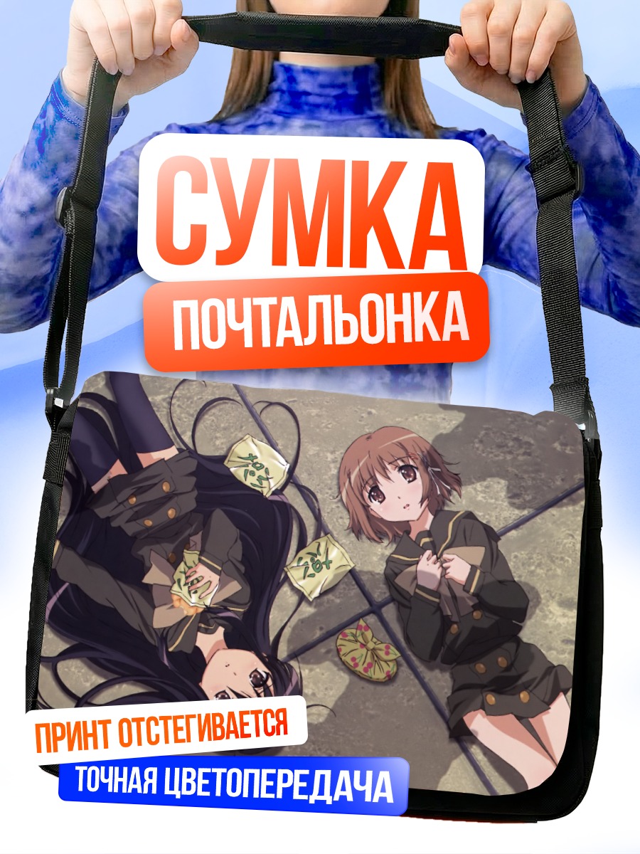 Сумка-почтальонка Шана и Кадзуми