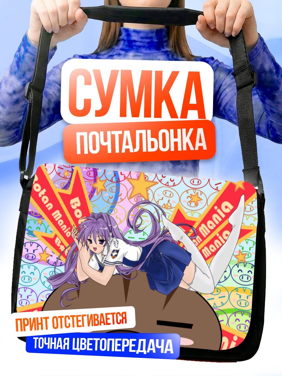 Сумка-почтальонка Ботан в облаках