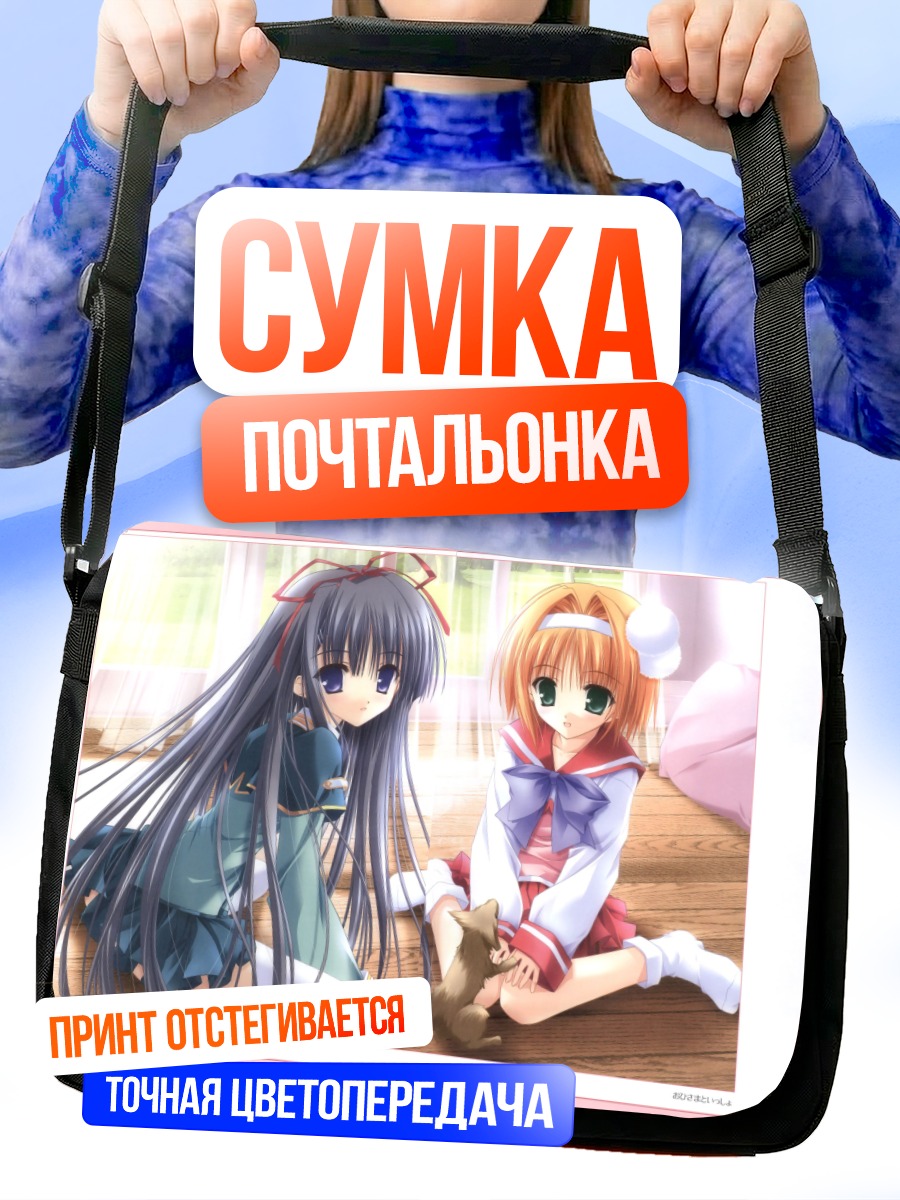 Сумка-почтальонка Нанами Инацуки и Саяка Нагасэ