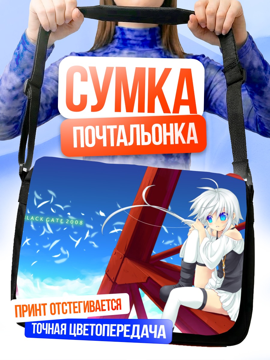 Сумка-почтальонка Девушка у ворот