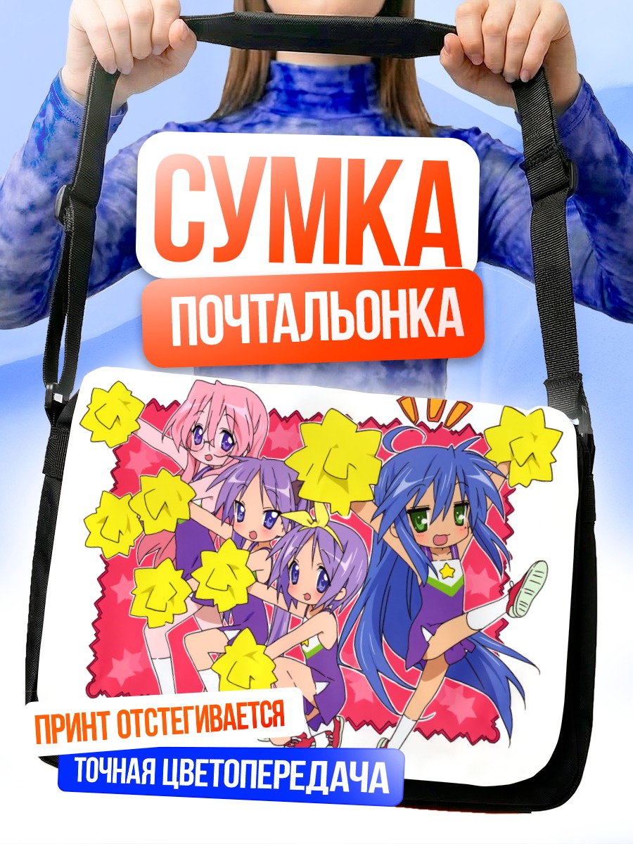 Сумка-почтальонка Коната Идзуми и подруги