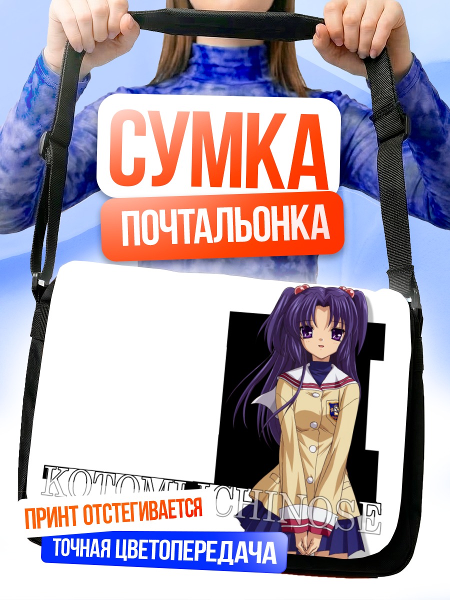 Сумка-почтальонка Котоми Ичиносе в школе