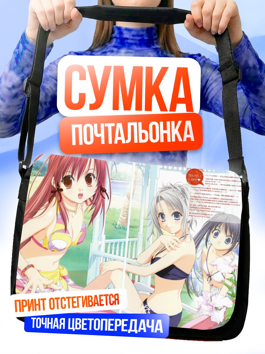 Сумка-почтальонка Девушки на пляже