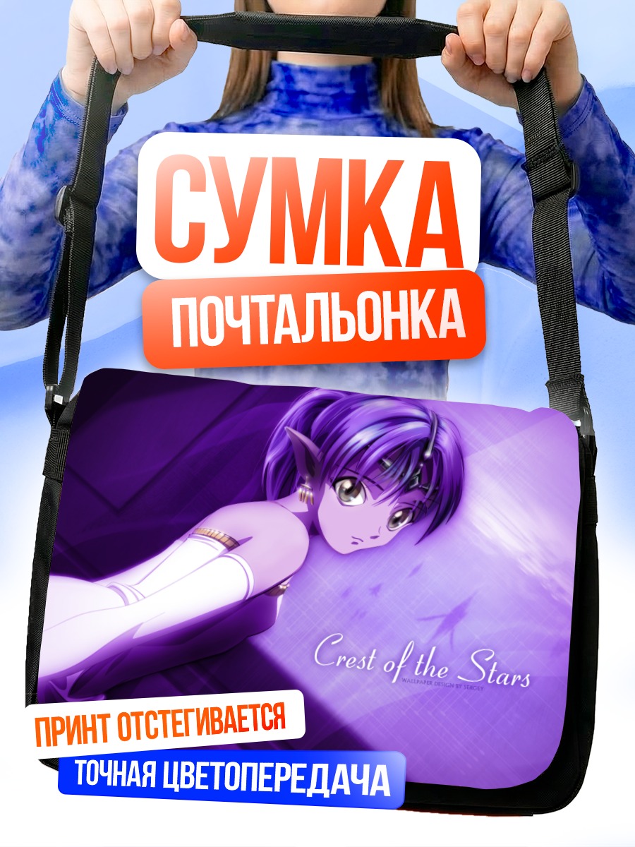 Сумка-почтальонка Лафиэль в фиолетовом