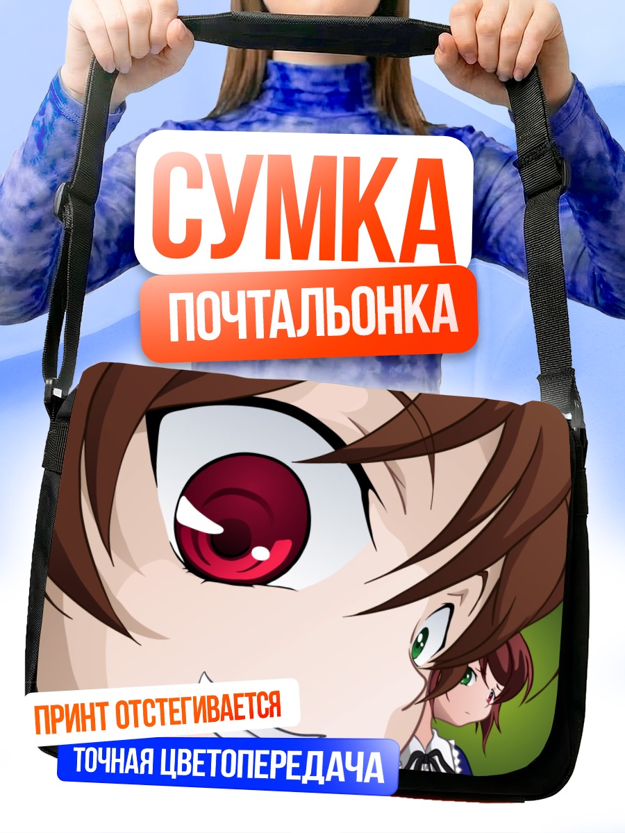 Сумка-почтальонка Суйсэйсэки и Соусэйсэки