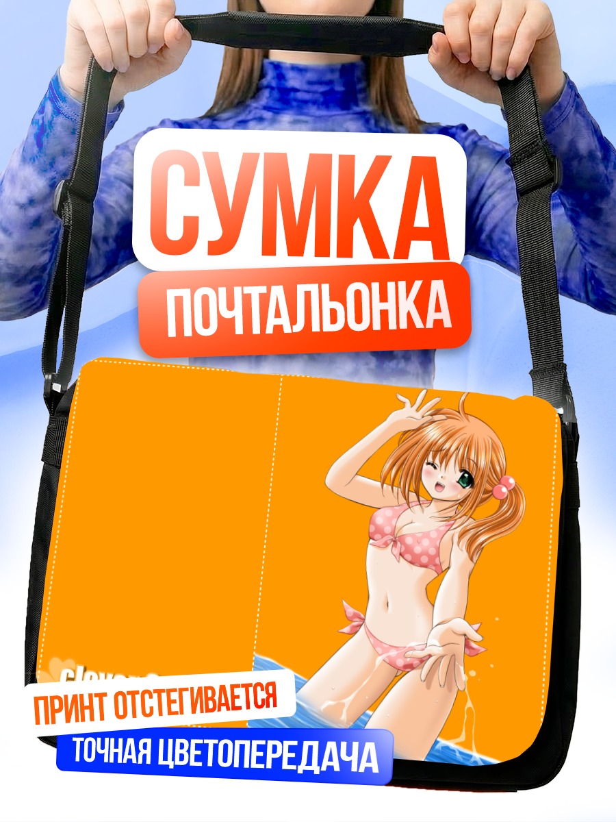 Сумка-почтальонка Клевер в купальнике