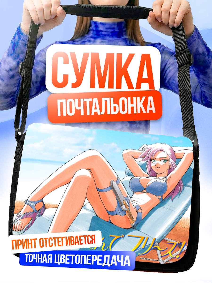 Сумка-почтальонка Девушка на пляже