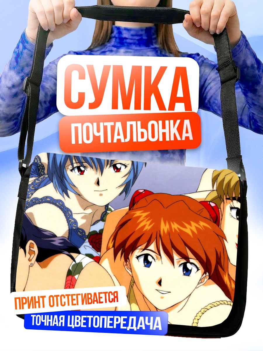 Сумка-почтальонка Героини Евангелиона
