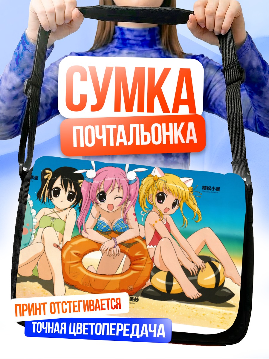 Сумка-почтальонка Миша на пляже