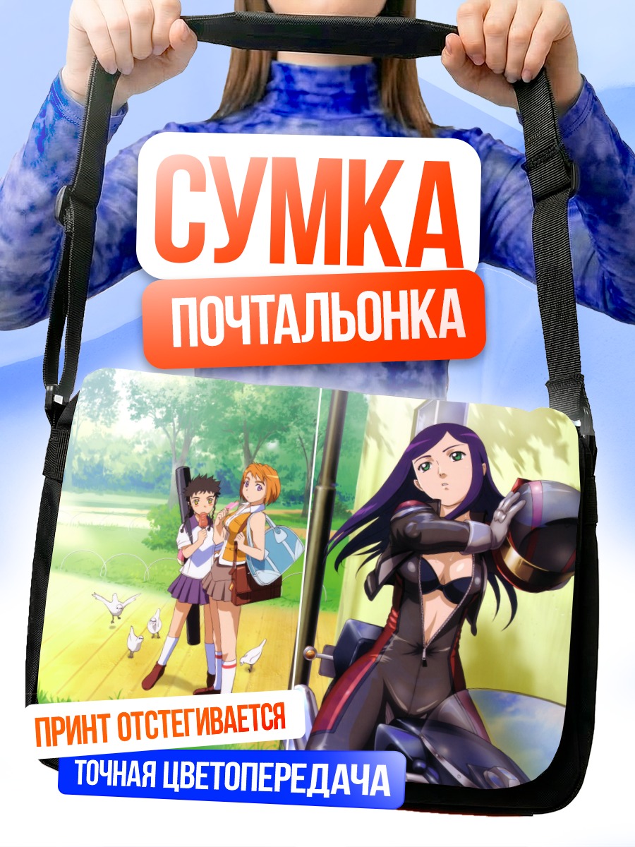 Сумка-почтальонка Май Токиха в бою