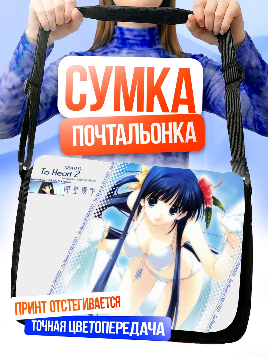 Сумка-почтальонка Юки Кусакабе на пляже