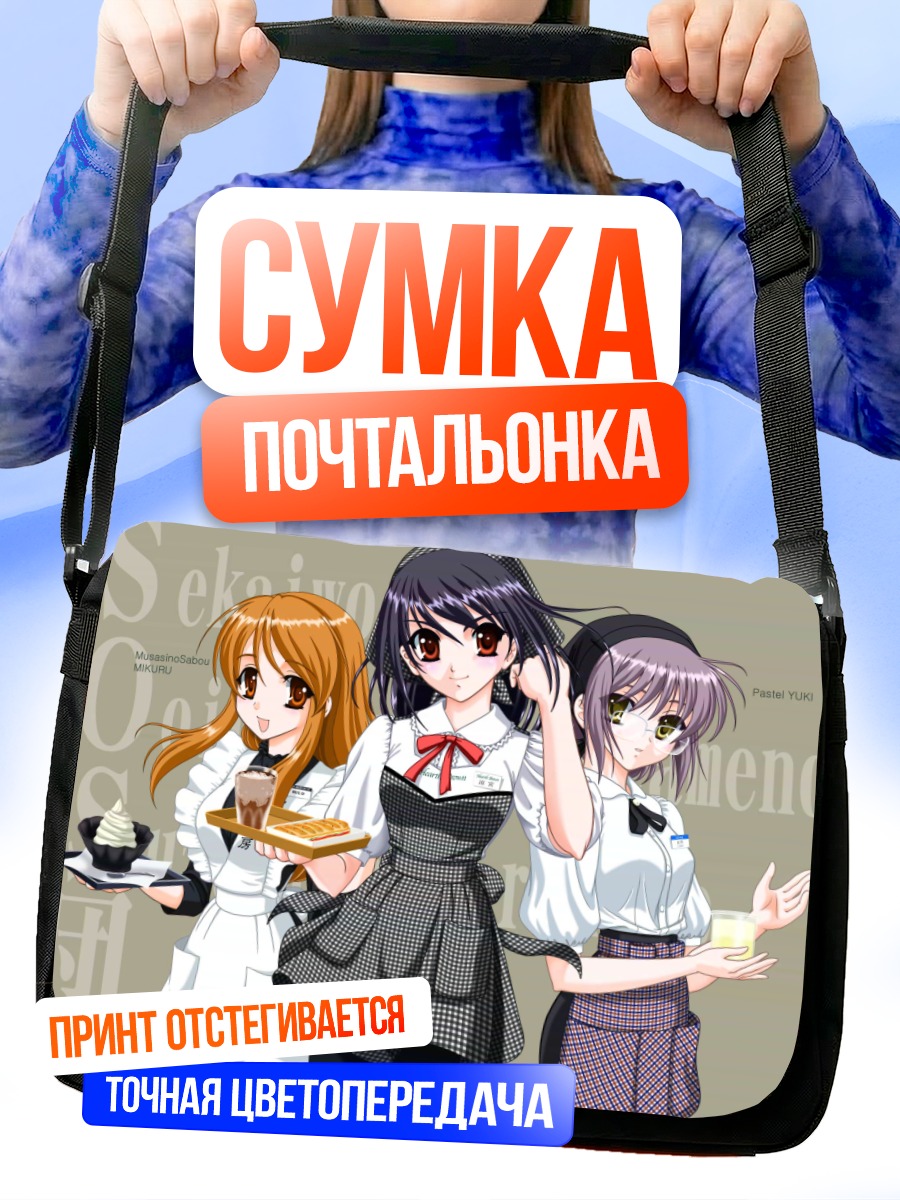 Сумка-почтальонка Харухи Судзумия и подруги