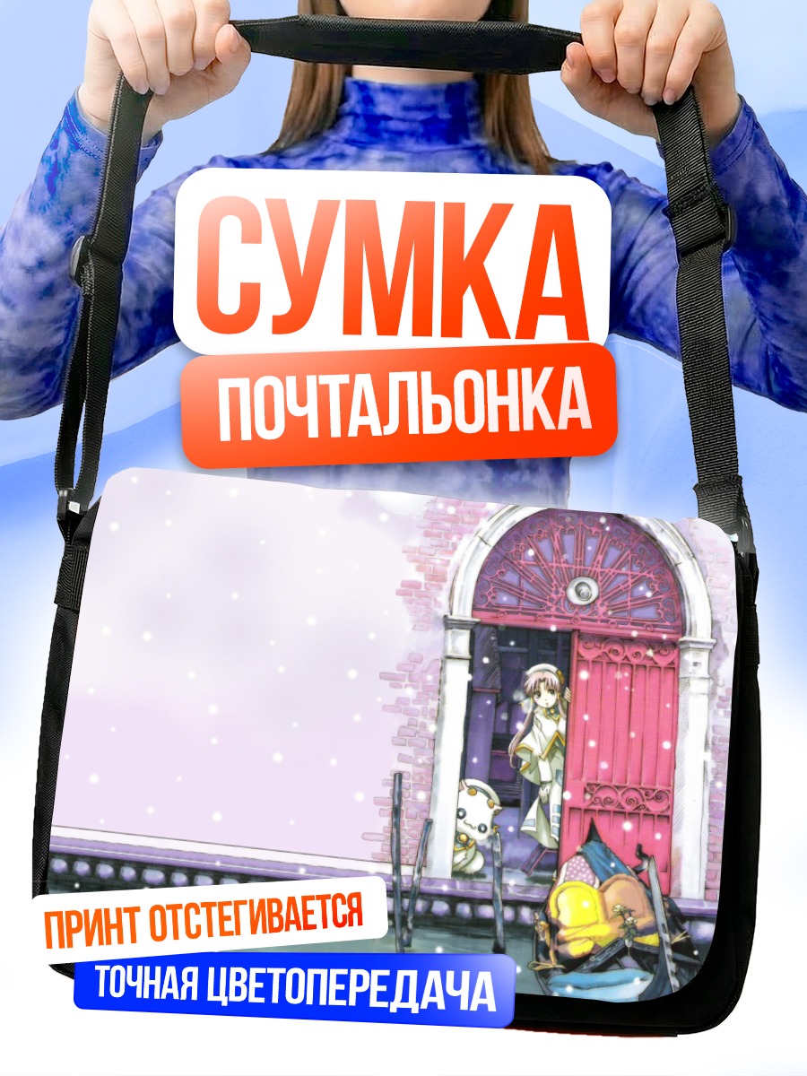 Сумка-почтальонка Ария в дверях