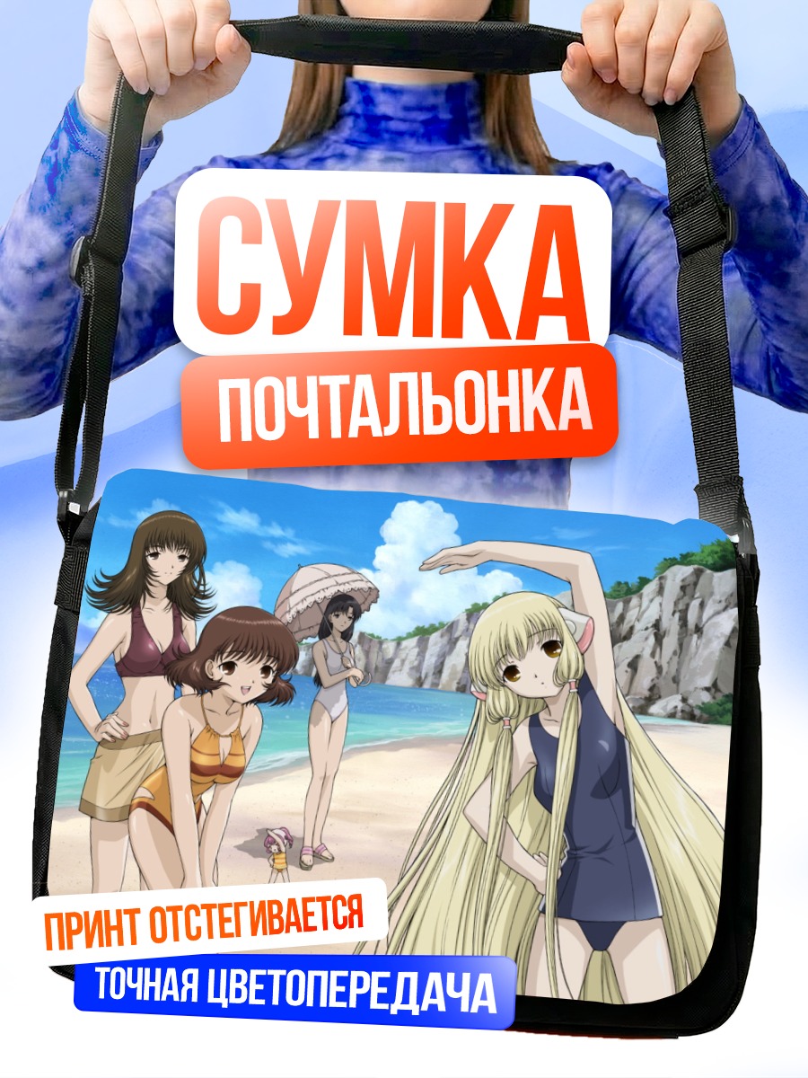Сумка-почтальонка Чи и подруги на пляже