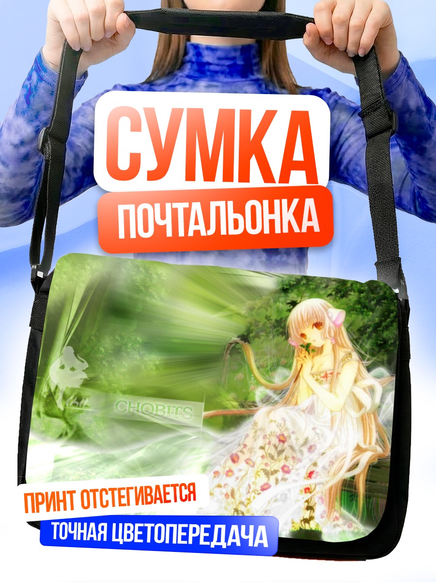 Сумка-почтальонка Чии в саду