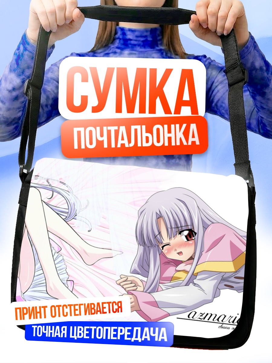 Сумка-почтальонка Азмария Хендрик в отдыхе