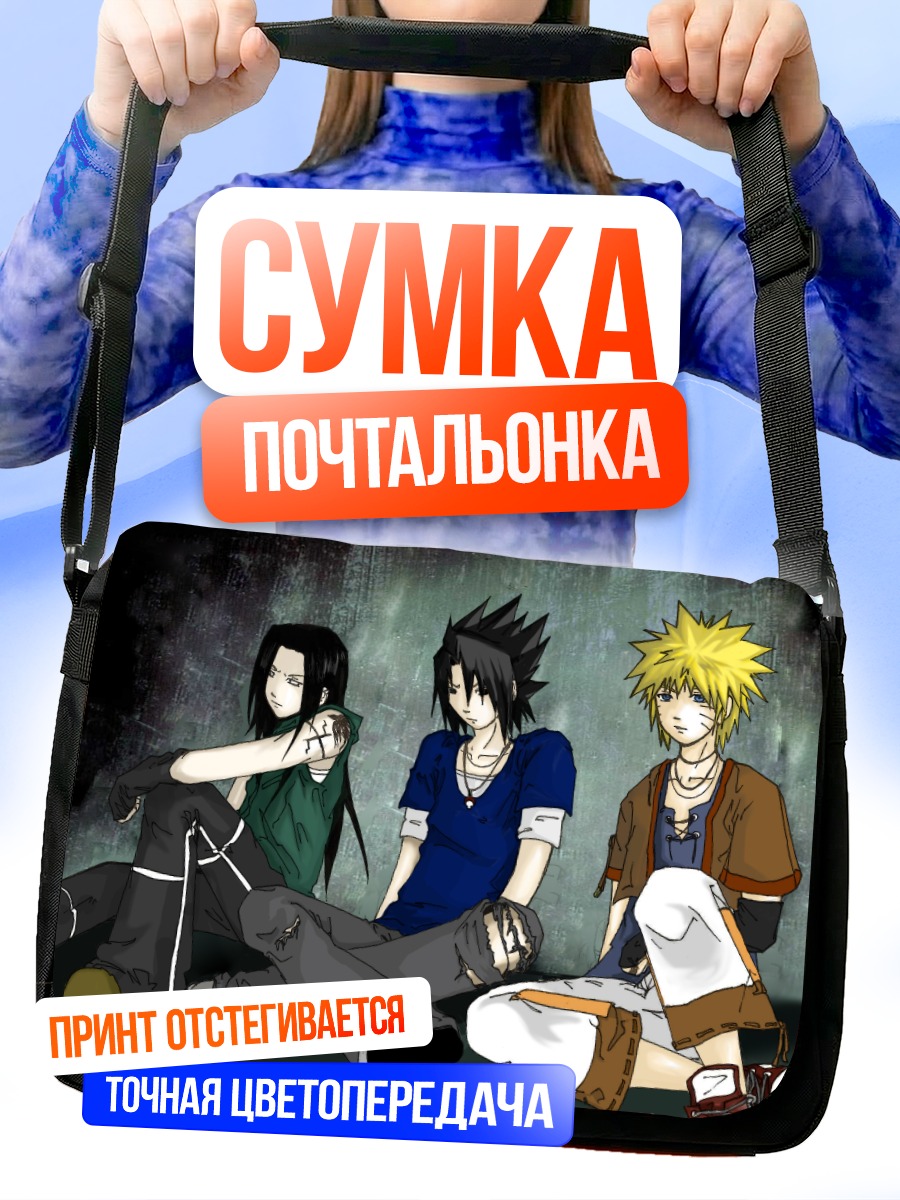 Сумка-почтальонка Наруто и друзья