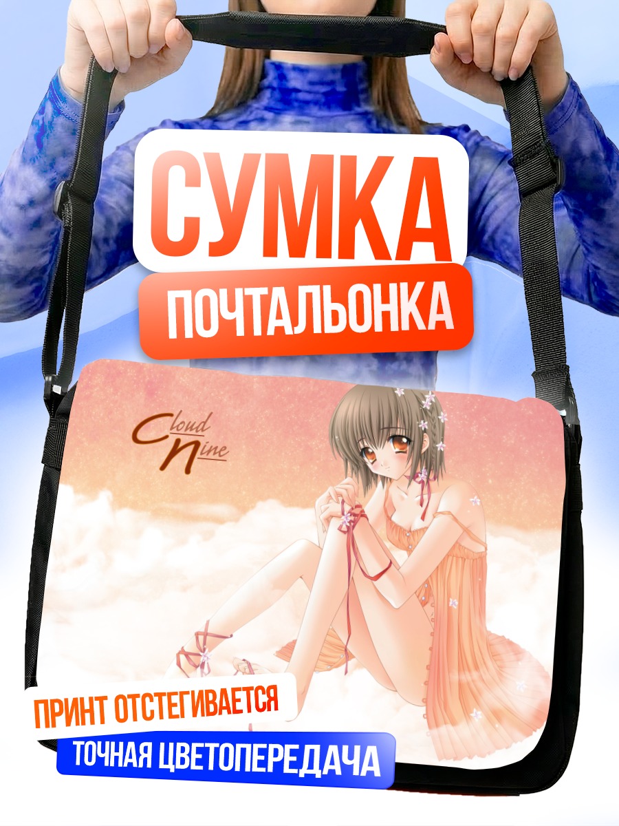 Сумка-почтальонка Девушка в облаках