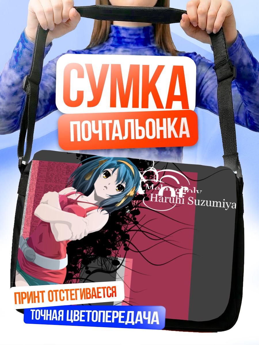 Сумка-почтальонка Харухи Судзумия в красном