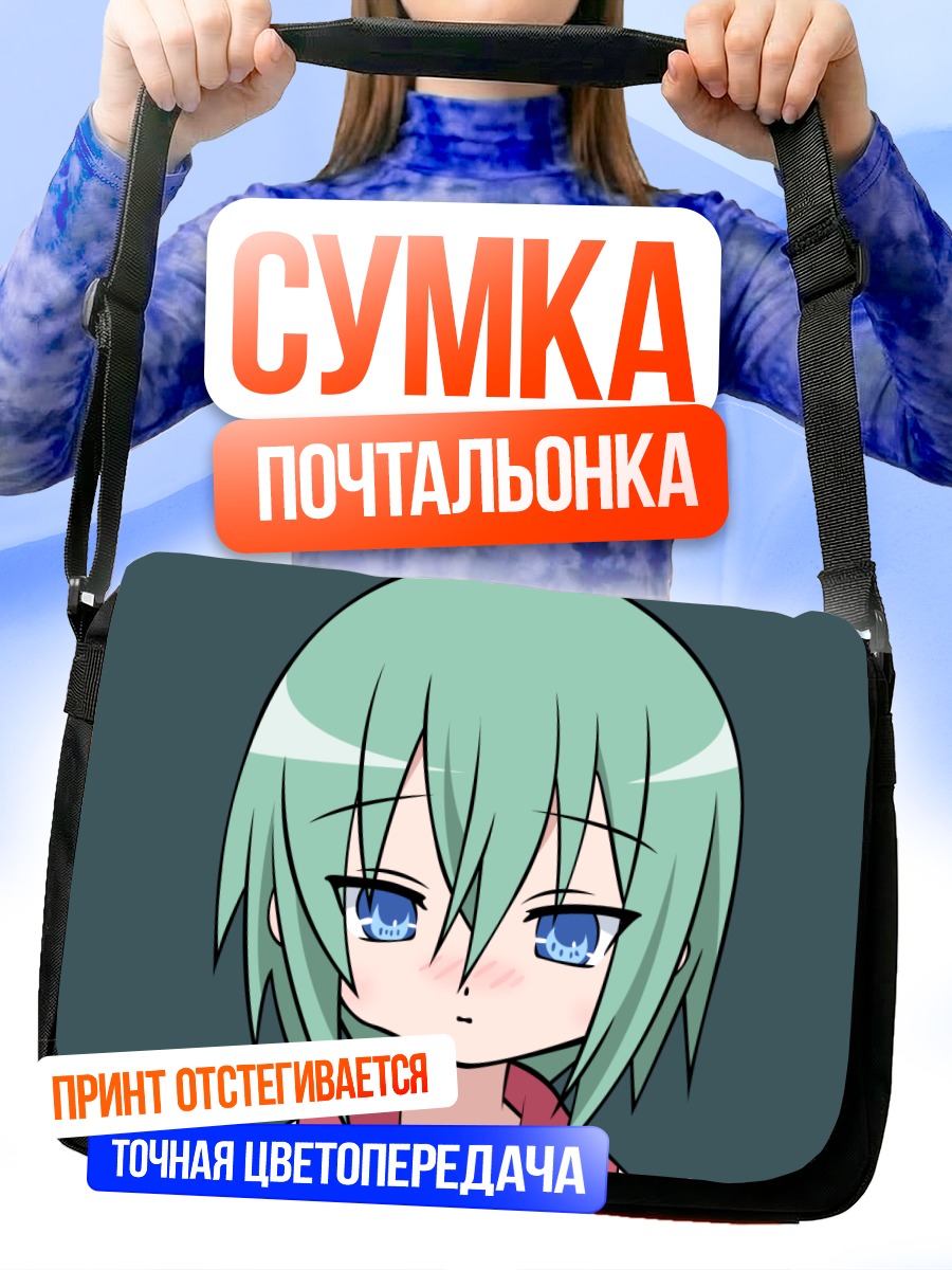 Сумка-почтальонка Минами Ивасаки