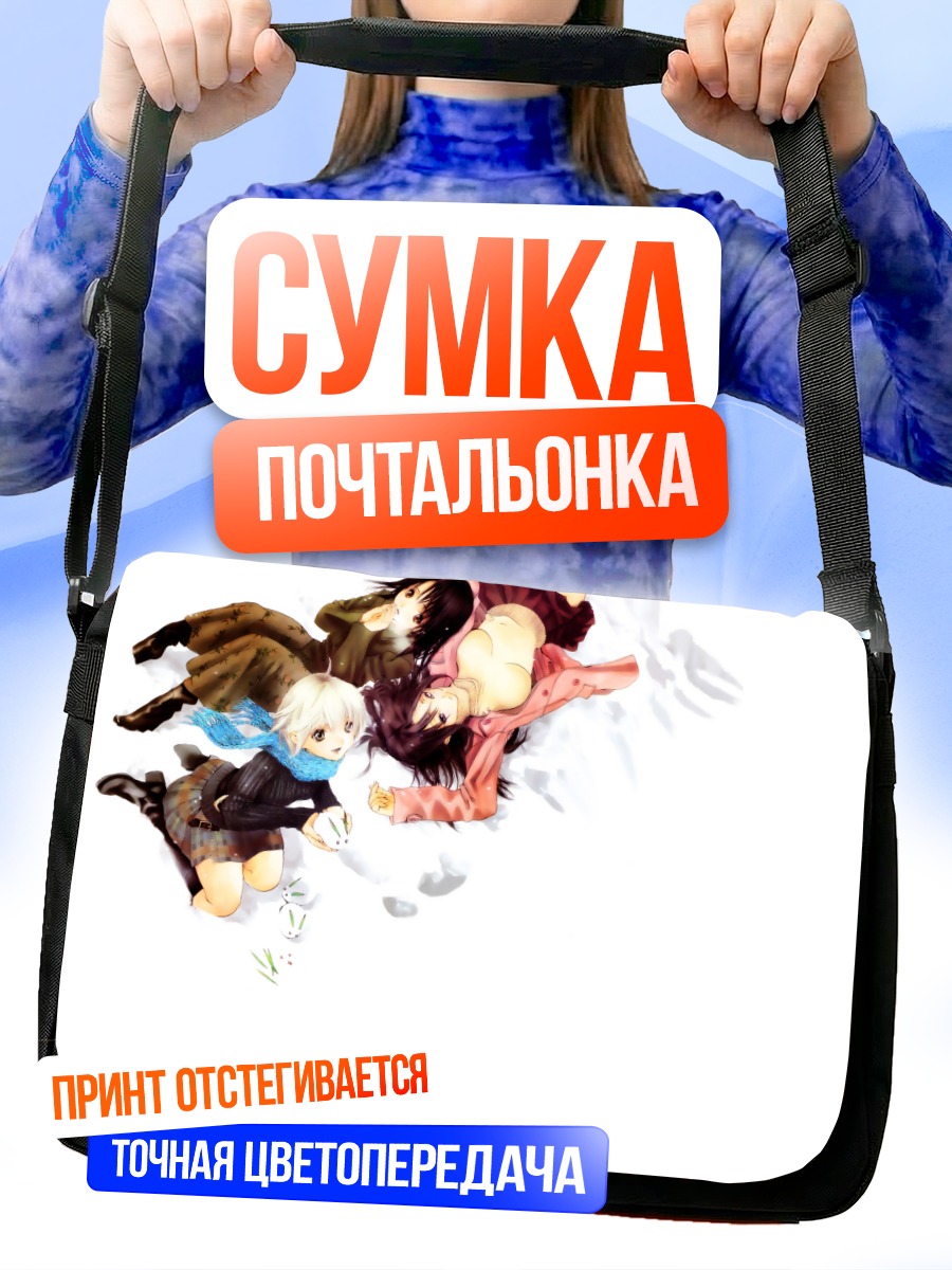Сумка-почтальонка Сацуки Китаоджи и подруги