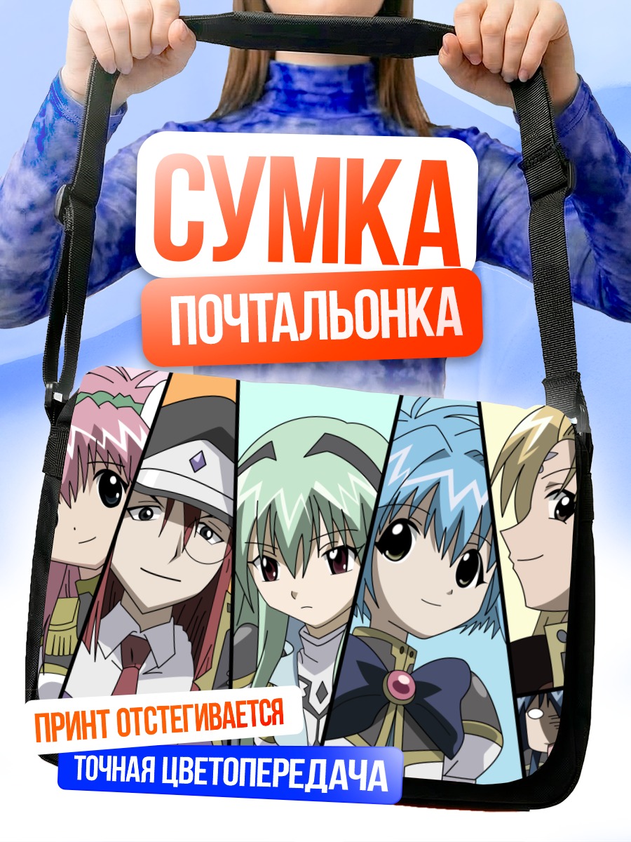 Сумка-почтальонка Девушки Galaxy Angel