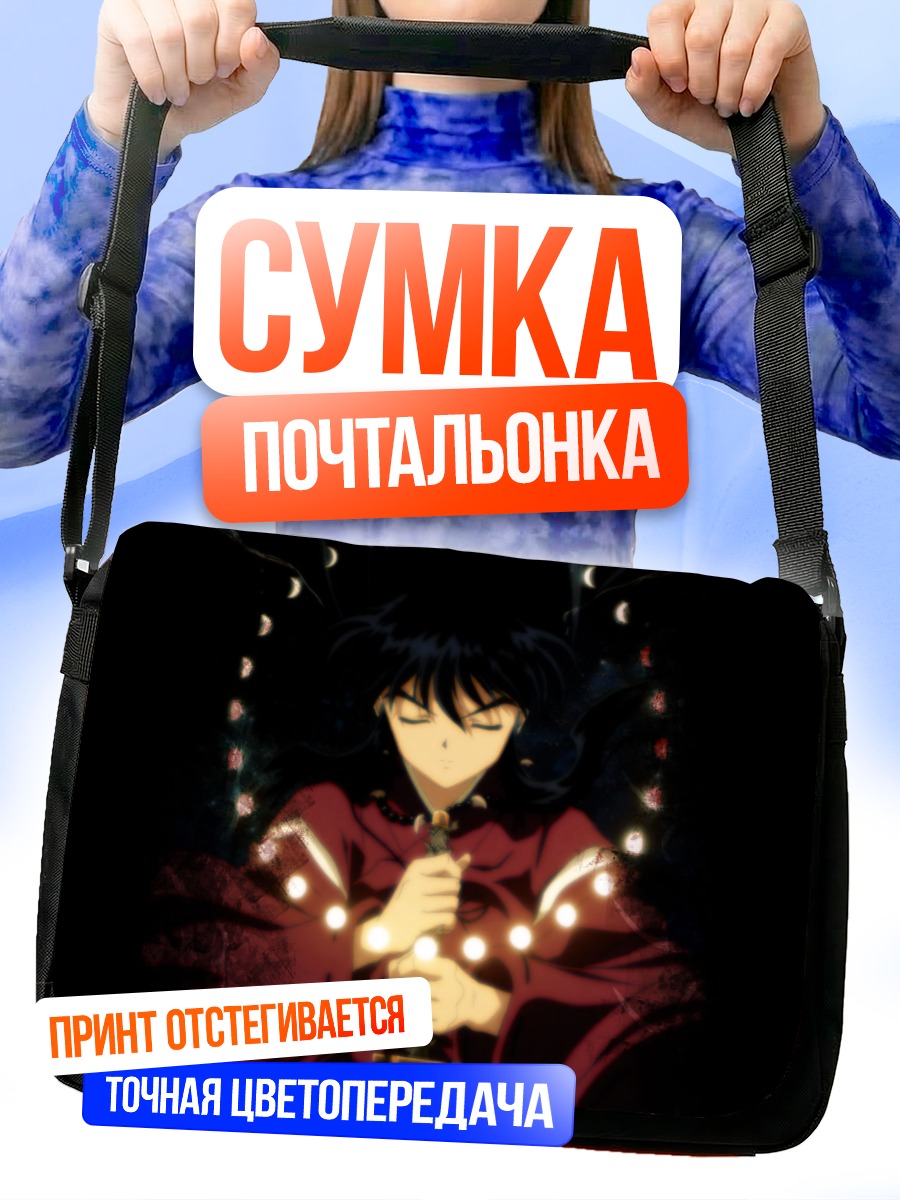 Сумка-почтальонка Инуяша в медитации