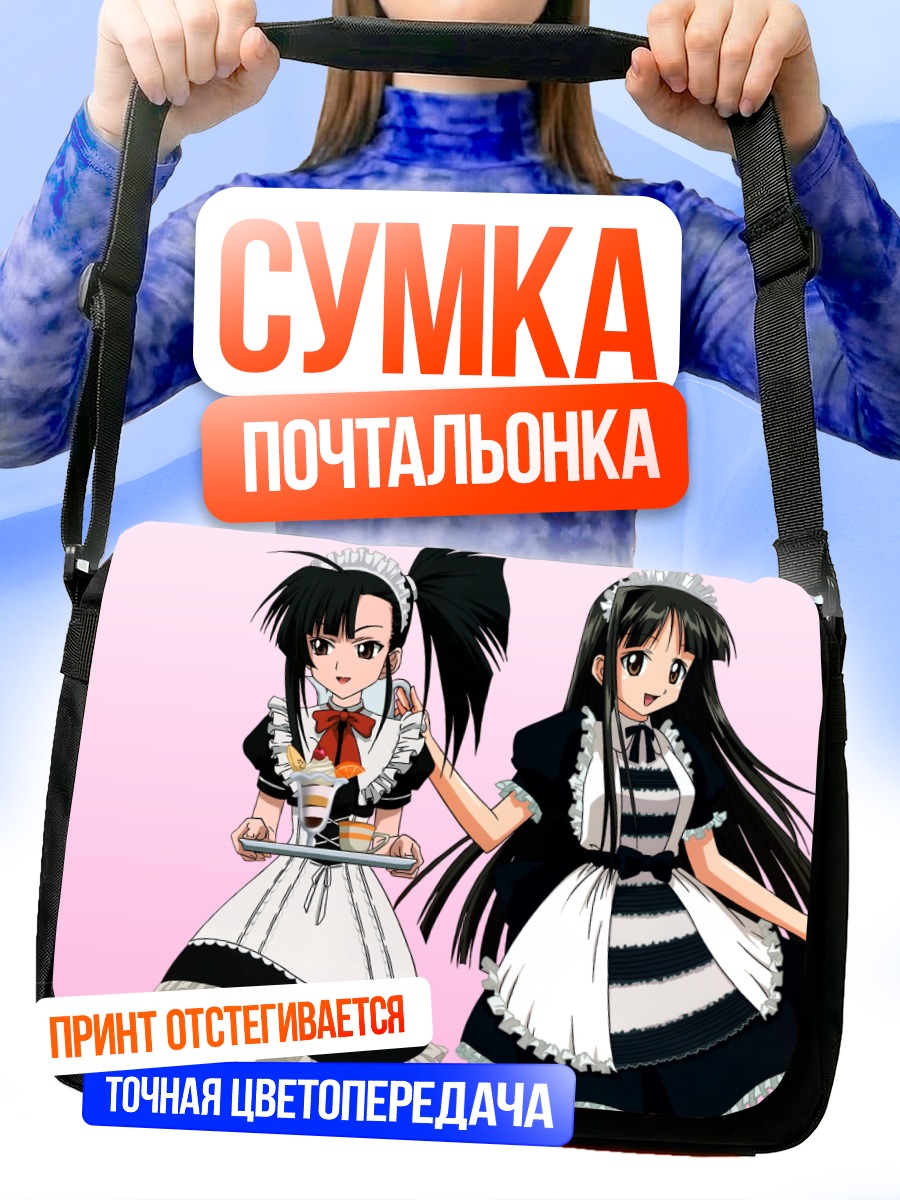 Сумка-почтальонка Конока и Сэцуна горничные