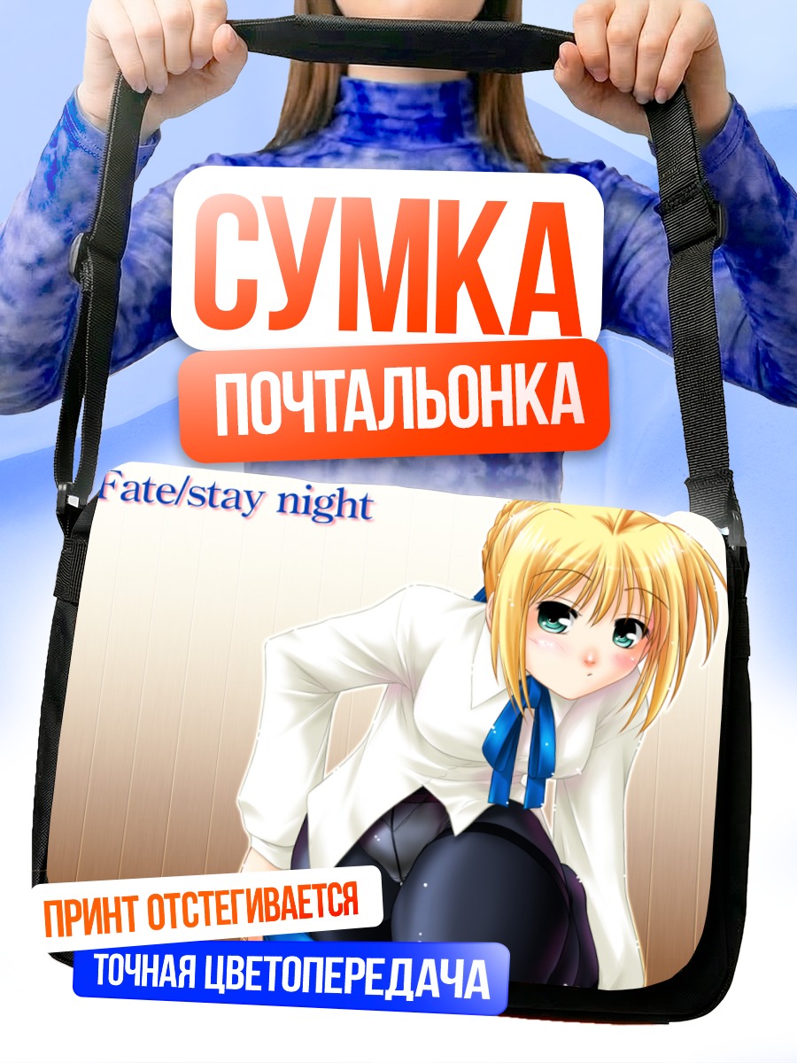Сумка-почтальонка Артурия Пендрагон в школе