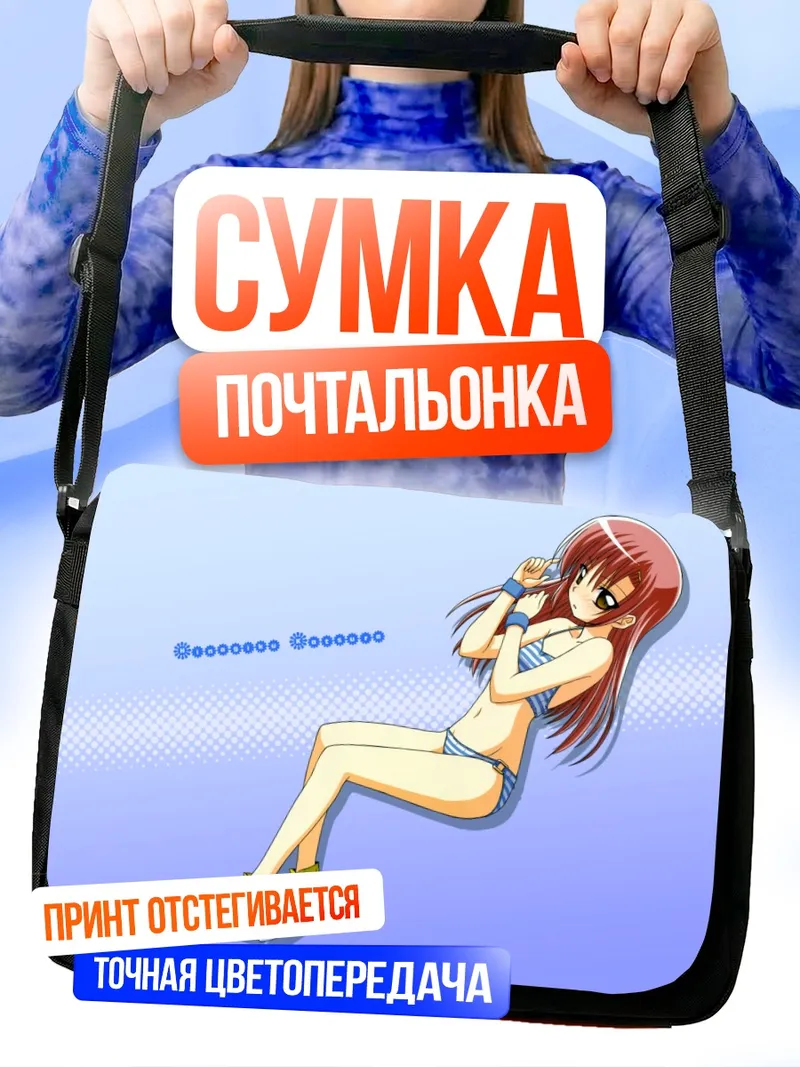 Сумка-почтальонка Хинагику Кацура в купальнике