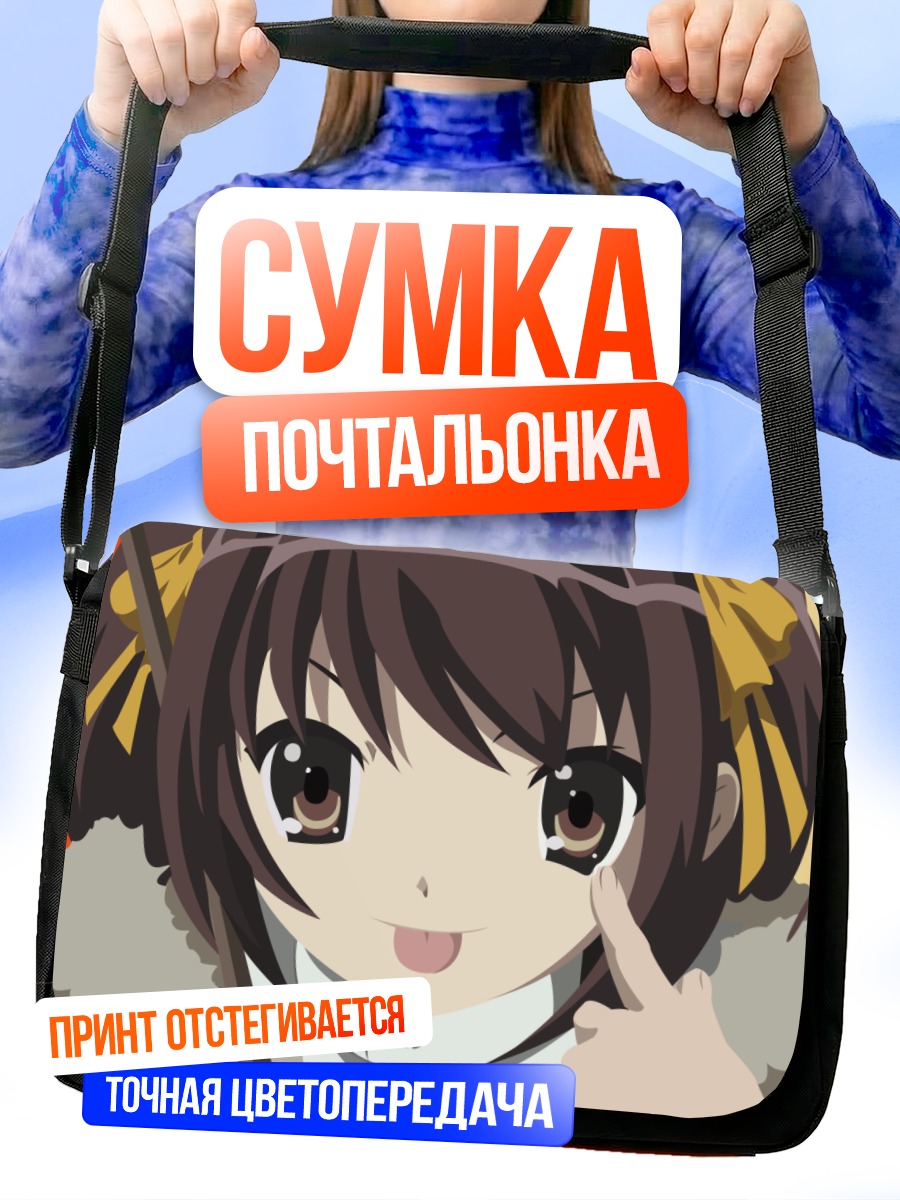 Сумка-почтальонка Харухи Судзумия с языком