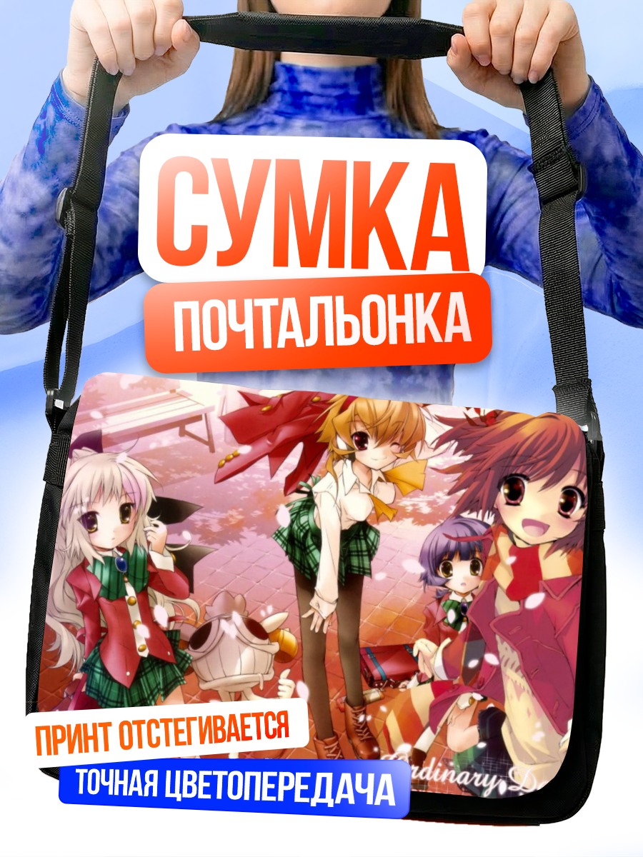 Сумка-почтальонка Школьная форма