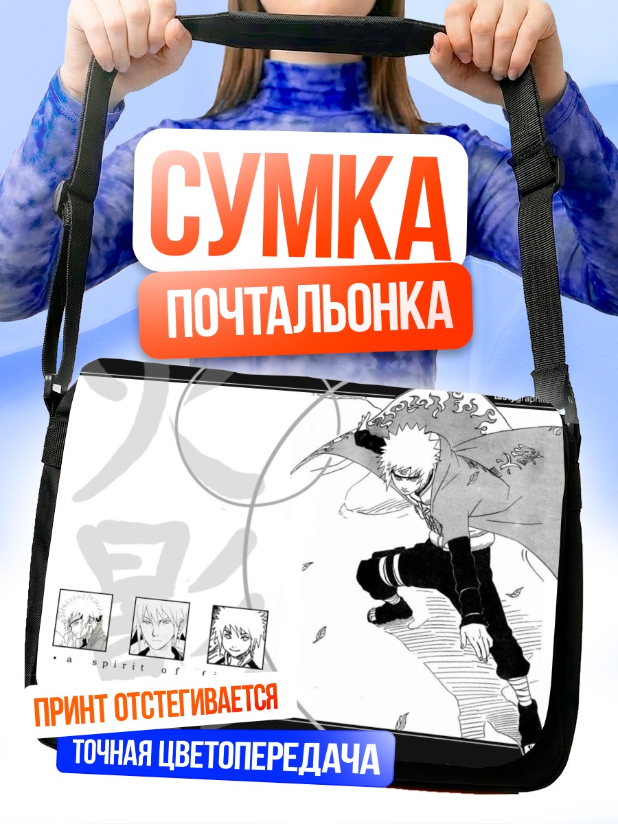 Сумка-почтальонка Минато Намикадзе в прыжке
