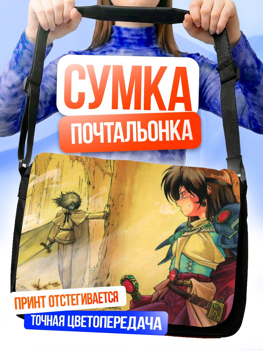 Сумка-почтальонка Лина Инверс и Зелгадис