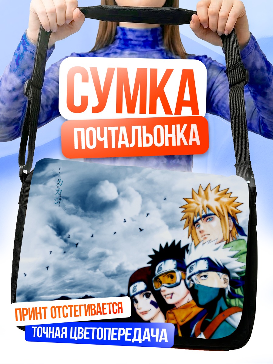 Сумка-почтальонка Команда Минато Намикадзе