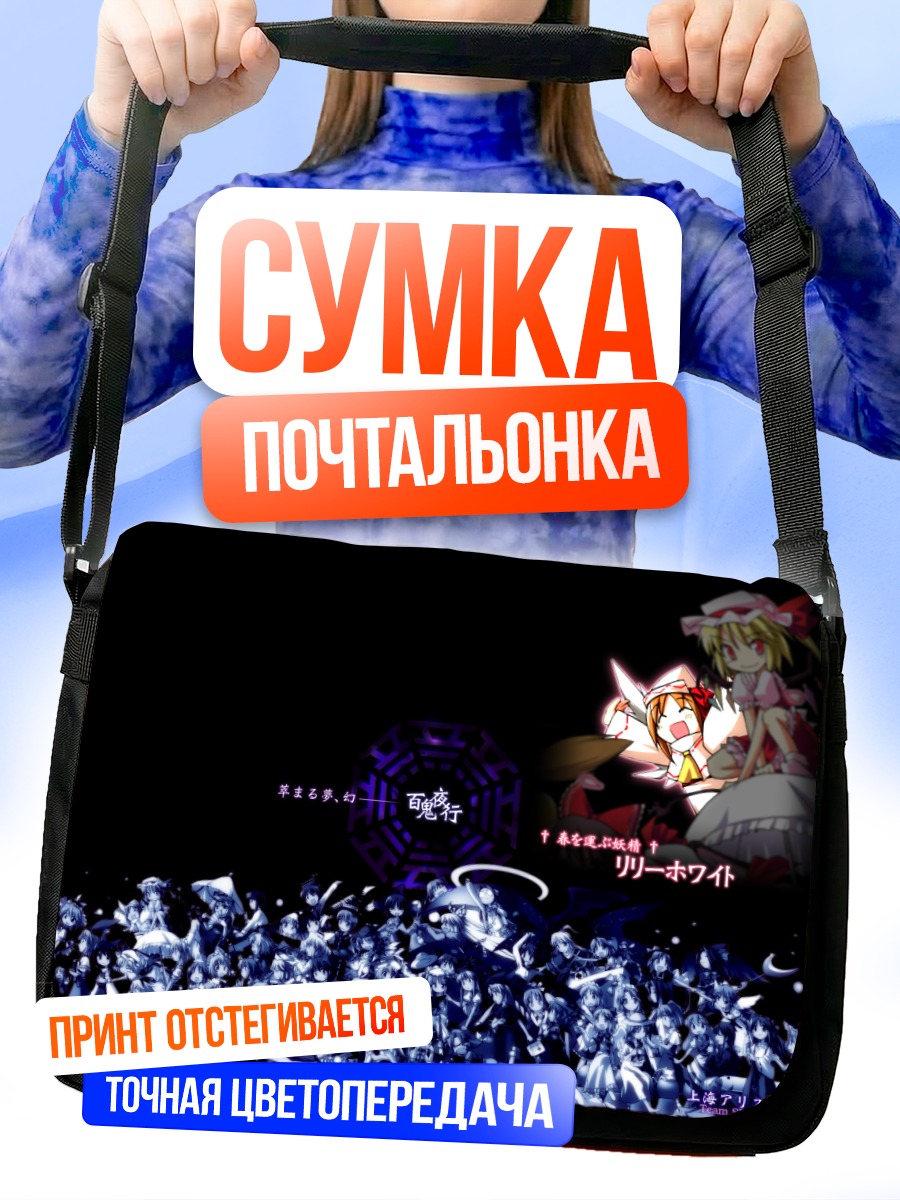 Сумка-почтальонка Алиса Маргатройд в сражении