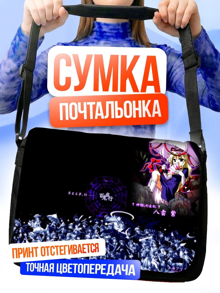 Сумка-почтальонка Алиса Маргатройд в куклах