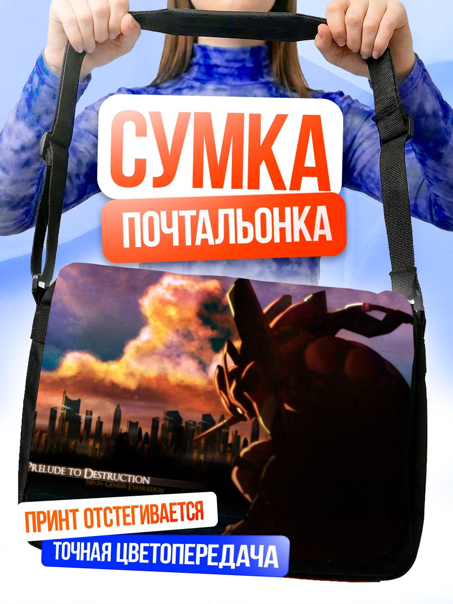 Сумка-почтальонка Ева-01 над городом