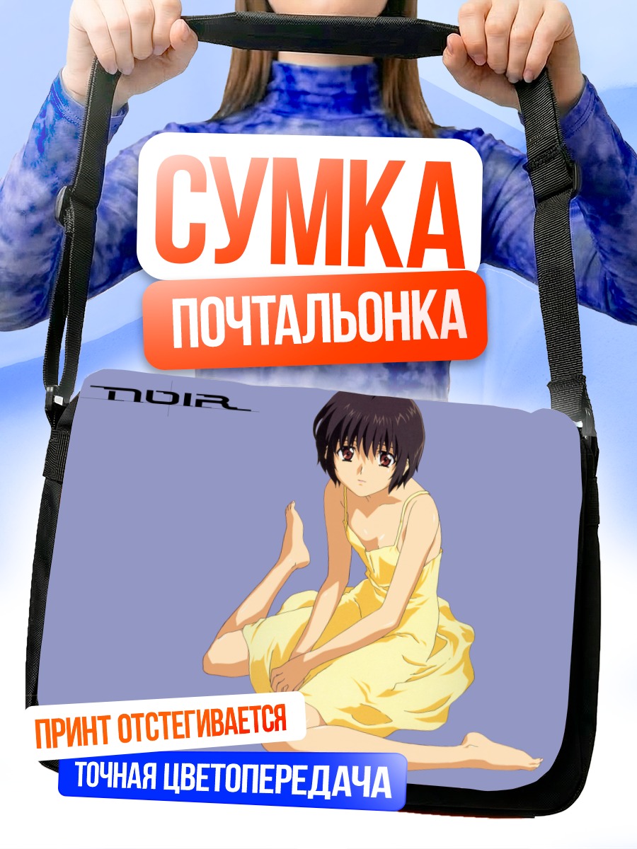 Сумка-почтальонка Кирика Юумура в платье