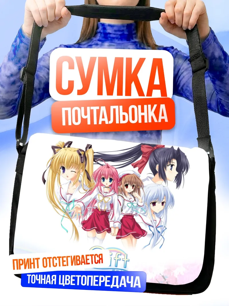 Сумка-почтальонка Чиса Фудзимия и подруги
