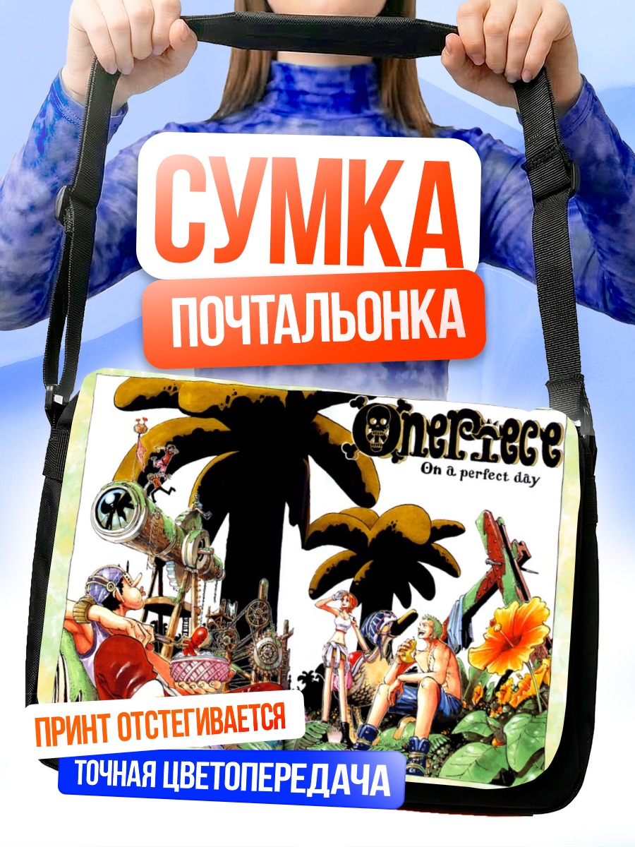 Сумка-почтальонка Луффи и команда
