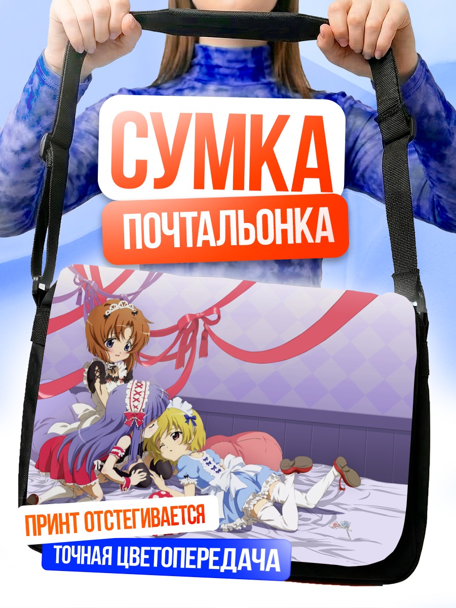Сумка-почтальонка Рика Фурудэ и подруги