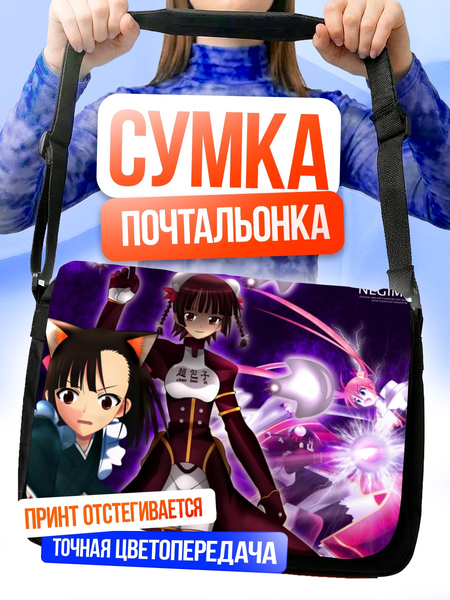Сумка-почтальонка Асуна Кагуразака и магия