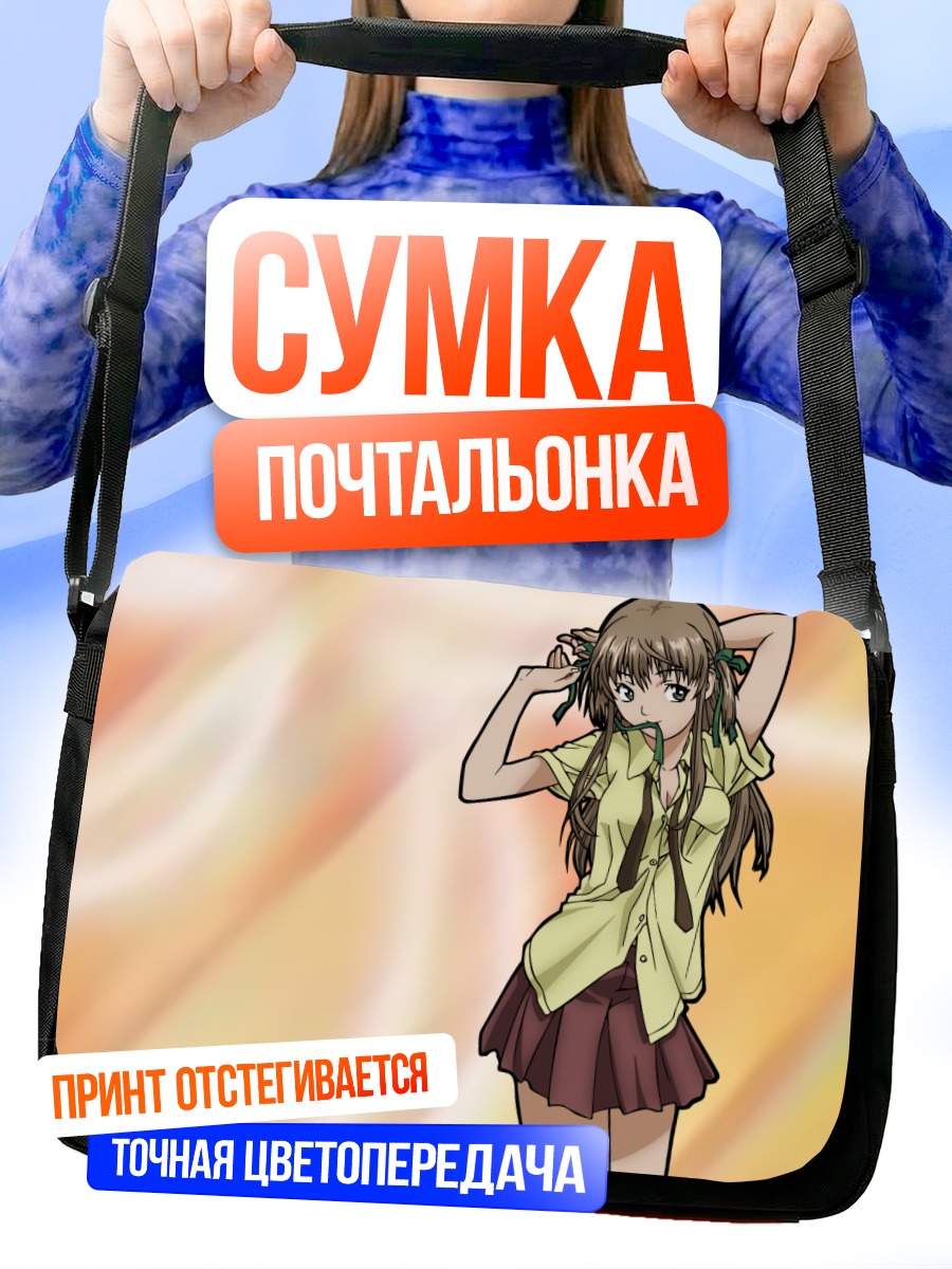 Сумка-почтальонка Цукино Адзусагава в школе